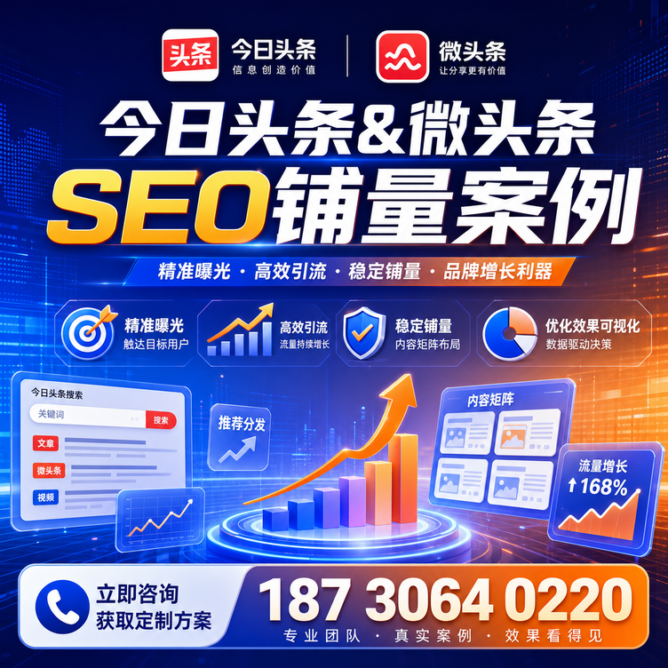 贵阳头条号SEO矩阵批量内容铺量成功案例