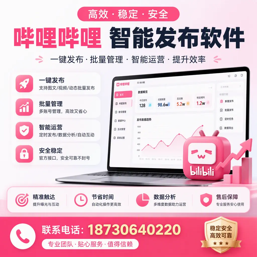 如何优化哔哩哔哩智能发布软件设置?贵阳 用户的实用技巧